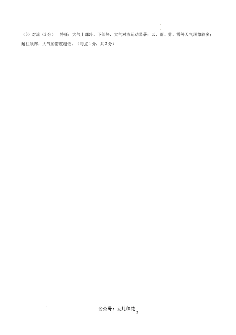 高一地理第一次月考卷江苏专用（参考答案）_1多考区联考试卷_0922黄金卷：2024-2025学年高一上学期第一次月考9科word解析版含答题卡（江苏专用）