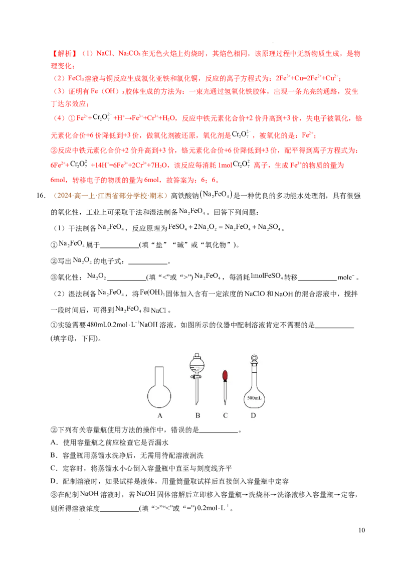 重难点02氧化还原反应综合推断与计算（解析版）_1多考区联考试卷_0108好题汇编备战2024-2025学年高一化学上学期期末真题分类汇编（新高考通用）
