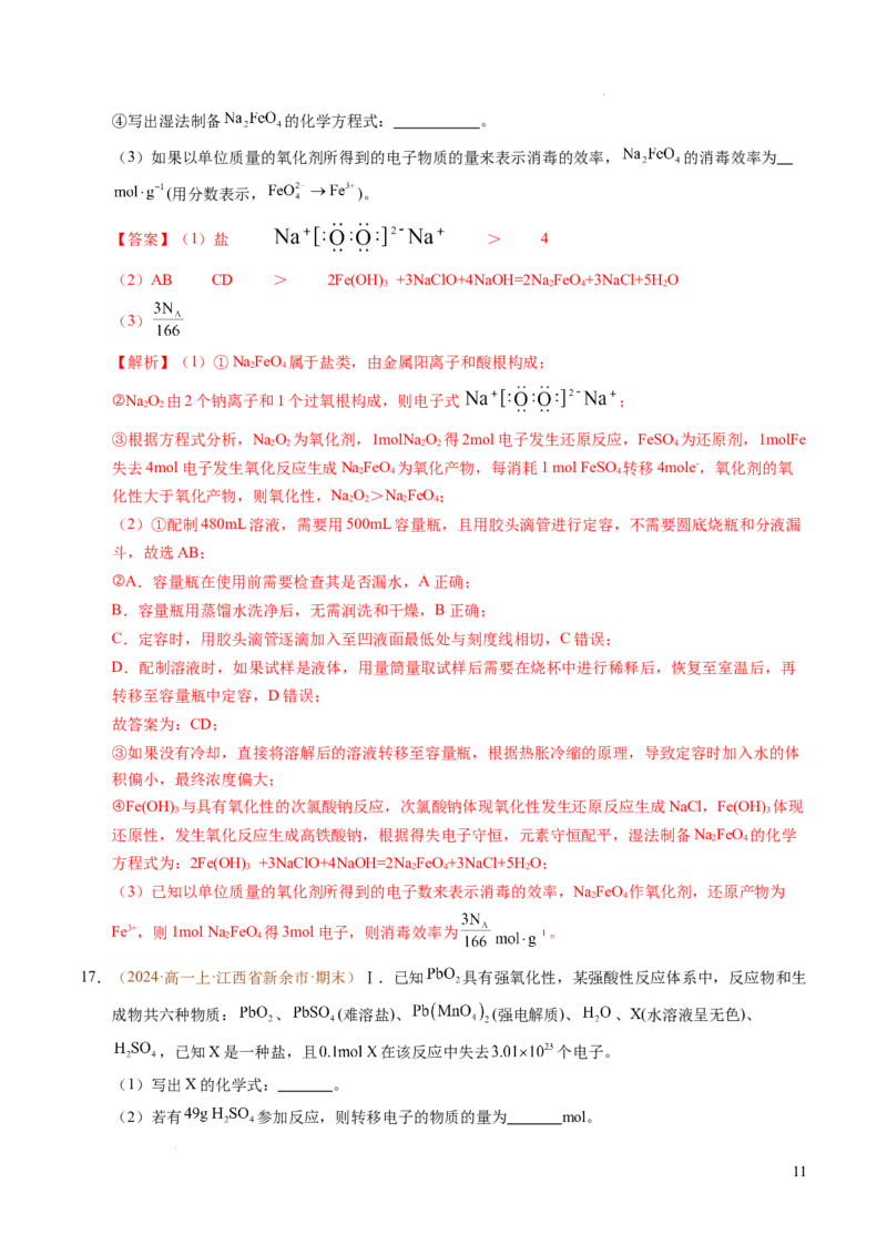 重难点02氧化还原反应综合推断与计算（解析版）_1多考区联考试卷_0108好题汇编备战2024-2025学年高一化学上学期期末真题分类汇编（新高考通用）