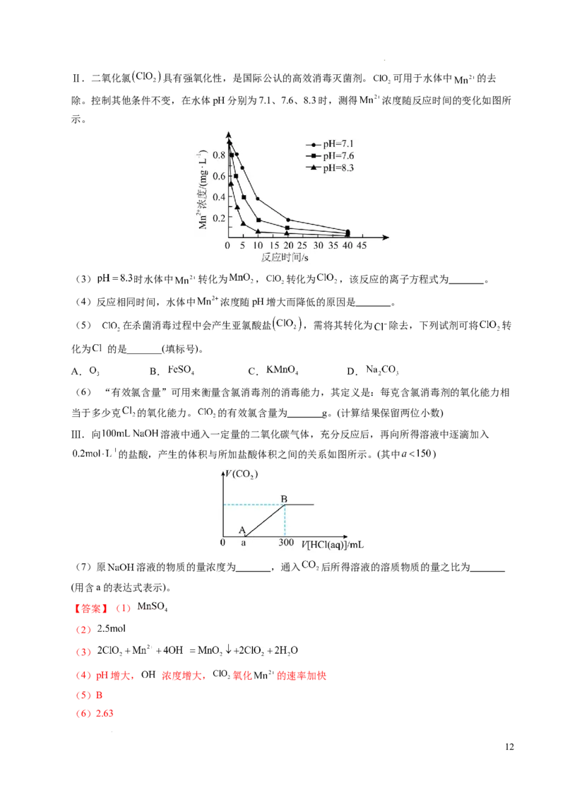 重难点02氧化还原反应综合推断与计算（解析版）_1多考区联考试卷_0108好题汇编备战2024-2025学年高一化学上学期期末真题分类汇编（新高考通用）