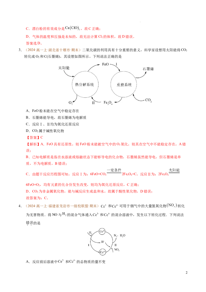 重难点02氧化还原反应综合推断与计算（解析版）_1多考区联考试卷_0108好题汇编备战2024-2025学年高一化学上学期期末真题分类汇编（新高考通用）