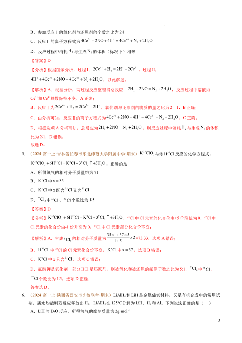 重难点02氧化还原反应综合推断与计算（解析版）_1多考区联考试卷_0108好题汇编备战2024-2025学年高一化学上学期期末真题分类汇编（新高考通用）