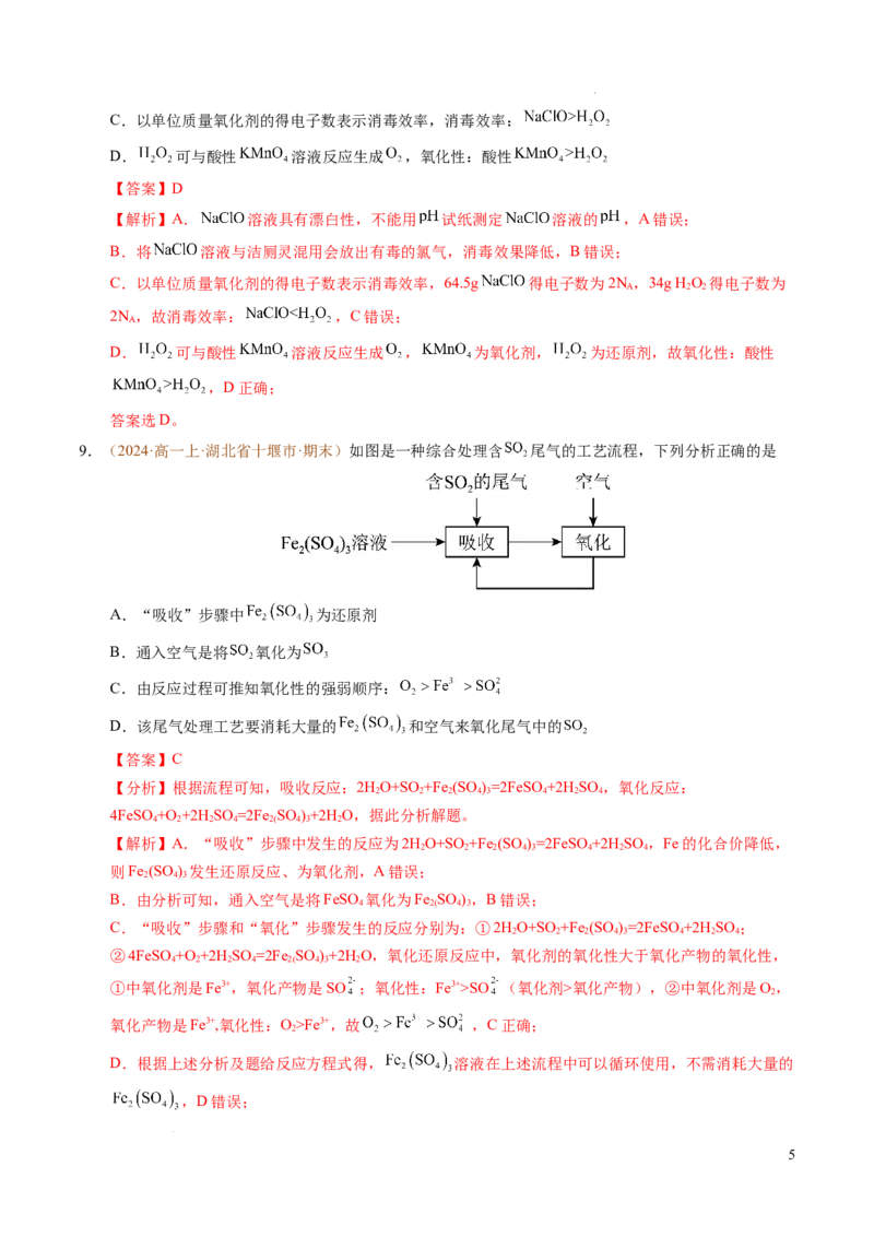 重难点02氧化还原反应综合推断与计算（解析版）_1多考区联考试卷_0108好题汇编备战2024-2025学年高一化学上学期期末真题分类汇编（新高考通用）