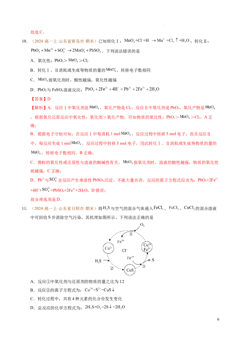 重难点02氧化还原反应综合推断与计算（解析版）_1多考区联考试卷_0108好题汇编备战2024-2025学年高一化学上学期期末真题分类汇编（新高考通用）