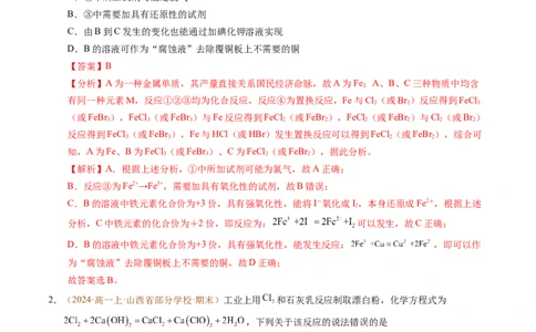 重难点02氧化还原反应综合推断与计算（解析版）_1多考区联考试卷_0108好题汇编备战2024-2025学年高一化学上学期期末真题分类汇编（新高考通用）