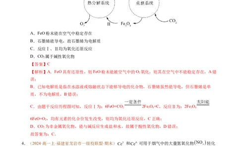 重难点02氧化还原反应综合推断与计算（解析版）_1多考区联考试卷_0108好题汇编备战2024-2025学年高一化学上学期期末真题分类汇编（新高考通用）