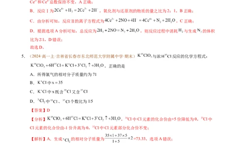 重难点02氧化还原反应综合推断与计算（解析版）_1多考区联考试卷_0108好题汇编备战2024-2025学年高一化学上学期期末真题分类汇编（新高考通用）