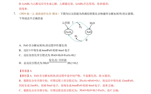 重难点02氧化还原反应综合推断与计算（解析版）_1多考区联考试卷_0108好题汇编备战2024-2025学年高一化学上学期期末真题分类汇编（新高考通用）