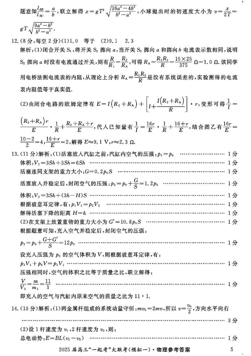 2025届湖南省高三下学期&ldquo;一起考&rdquo;大联考（一模）物理(含答案)_2025年3月_2503182025届湖南省高三下学期&ldquo;一起考&rdquo;大联考（一模）