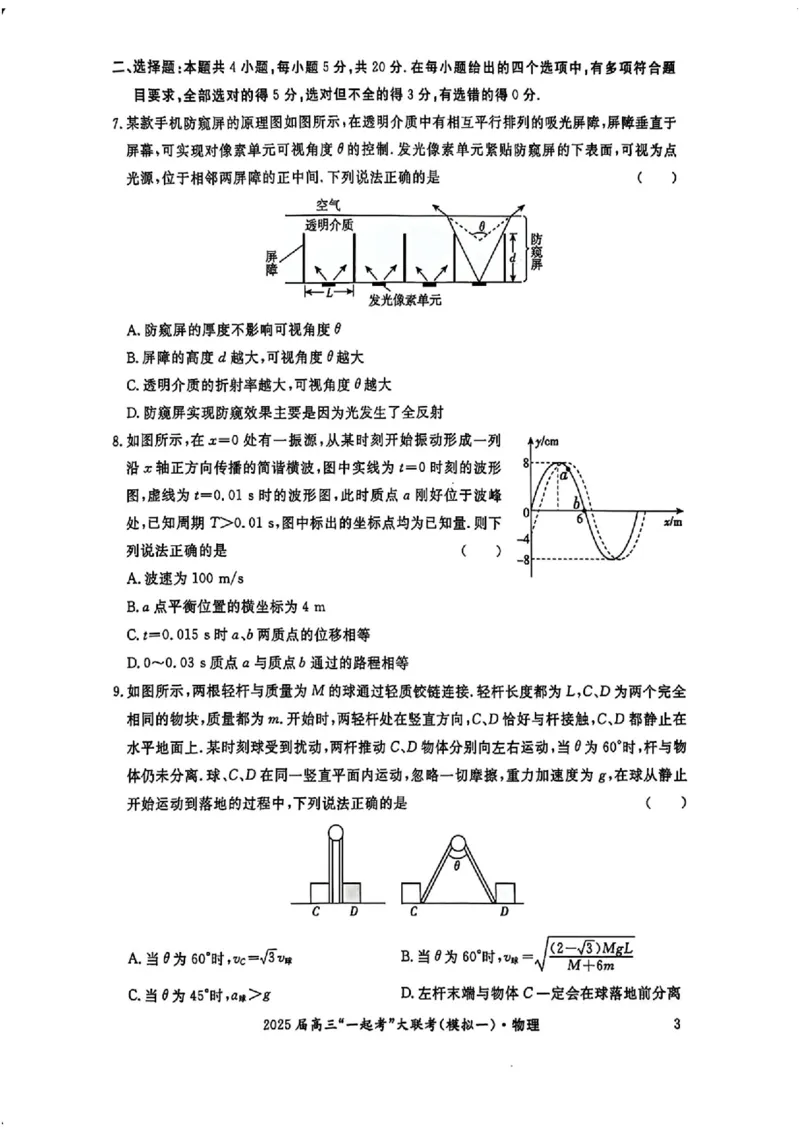 2025届湖南省高三下学期&ldquo;一起考&rdquo;大联考（一模）物理(含答案)_2025年3月_2503182025届湖南省高三下学期&ldquo;一起考&rdquo;大联考（一模）
