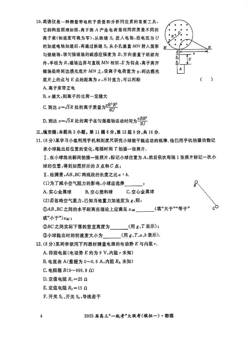 2025届湖南省高三下学期&ldquo;一起考&rdquo;大联考（一模）物理(含答案)_2025年3月_2503182025届湖南省高三下学期&ldquo;一起考&rdquo;大联考（一模）