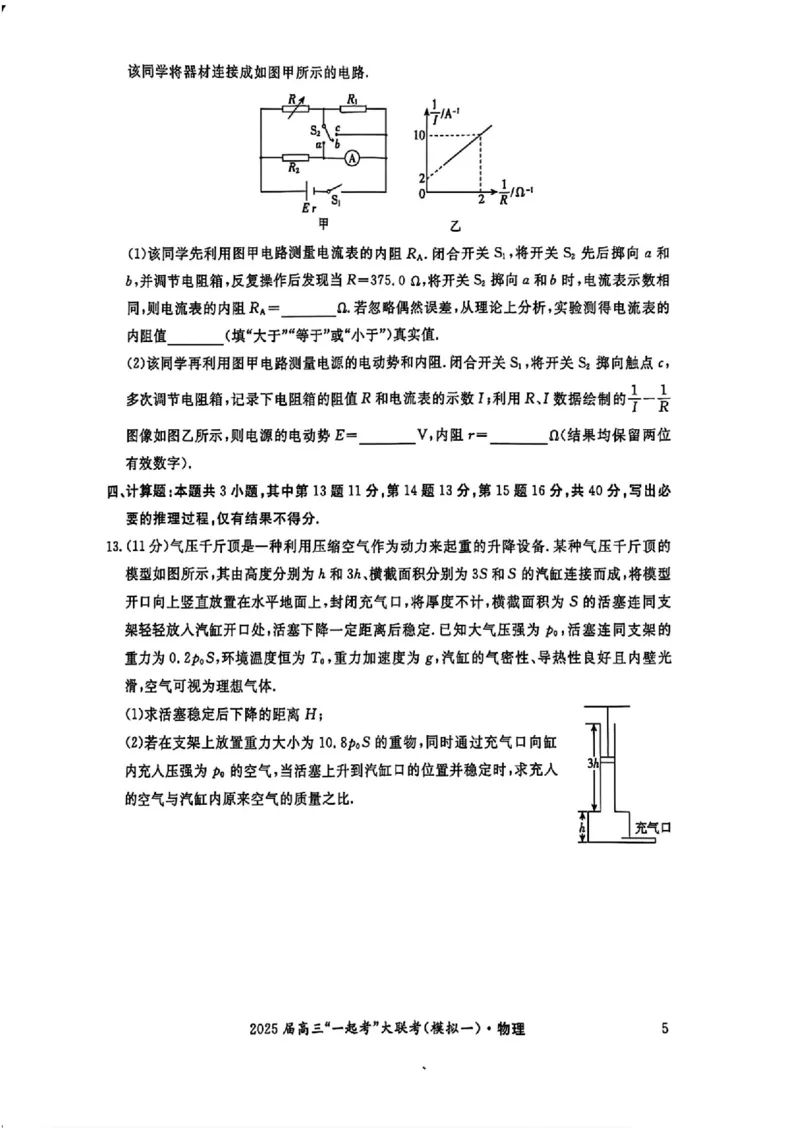 2025届湖南省高三下学期&ldquo;一起考&rdquo;大联考（一模）物理(含答案)_2025年3月_2503182025届湖南省高三下学期&ldquo;一起考&rdquo;大联考（一模）