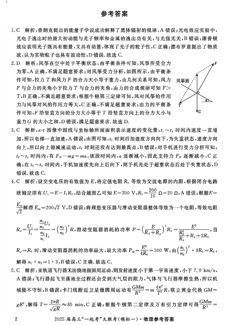 2025届湖南省高三下学期&ldquo;一起考&rdquo;大联考（一模）物理(含答案)_2025年3月_2503182025届湖南省高三下学期&ldquo;一起考&rdquo;大联考（一模）