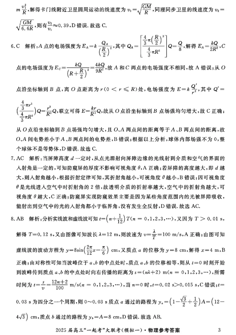2025届湖南省高三下学期&ldquo;一起考&rdquo;大联考（一模）物理(含答案)_2025年3月_2503182025届湖南省高三下学期&ldquo;一起考&rdquo;大联考（一模）