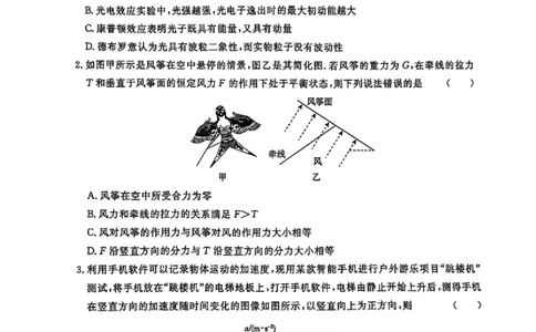 2025届湖南省高三下学期&ldquo;一起考&rdquo;大联考（一模）物理(含答案)_2025年3月_2503182025届湖南省高三下学期&ldquo;一起考&rdquo;大联考（一模）