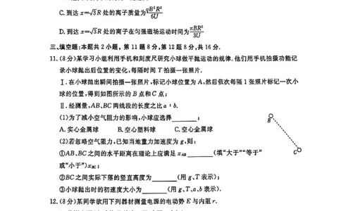 2025届湖南省高三下学期&ldquo;一起考&rdquo;大联考（一模）物理(含答案)_2025年3月_2503182025届湖南省高三下学期&ldquo;一起考&rdquo;大联考（一模）