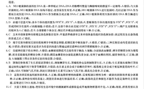 九师联盟2025届高三3月质量检测生物答案_2025年3月_250329九师联盟2025届高三3月质量检测（全科）_九师联盟2025届高三3月质量检测生物