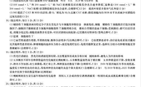 九师联盟2025届高三3月质量检测生物答案_2025年3月_250329九师联盟2025届高三3月质量检测（全科）_九师联盟2025届高三3月质量检测生物