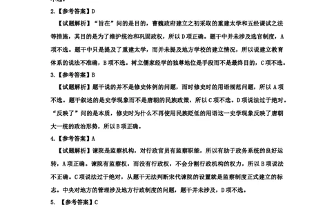 1_2024-2025学年地区三调历史学科参考答案及评分标准(1)_2025年3月_250331吉林省吉林市2024-2025学年高三下学期3月三模（全科）