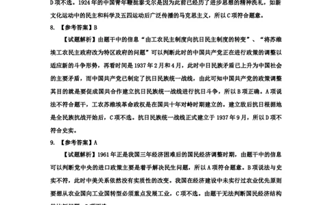 1_2024-2025学年地区三调历史学科参考答案及评分标准(1)_2025年3月_250331吉林省吉林市2024-2025学年高三下学期3月三模（全科）