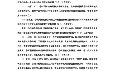 1_2024-2025学年地区三调历史学科参考答案及评分标准(1)_2025年3月_250331吉林省吉林市2024-2025学年高三下学期3月三模（全科）