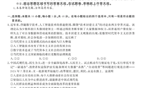 2025届高三皖江名校联考政治试卷答案政治试题&middot;2025年5月高三最后一卷_2025年5月_250519安徽省皖江名校联盟2025届高三最后一卷（全科）_安徽省皖江名校联盟2025届高三最后一卷政治