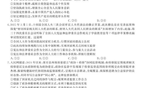 2025届高三皖江名校联考政治试卷答案政治试题&middot;2025年5月高三最后一卷_2025年5月_250519安徽省皖江名校联盟2025届高三最后一卷（全科）_安徽省皖江名校联盟2025届高三最后一卷政治