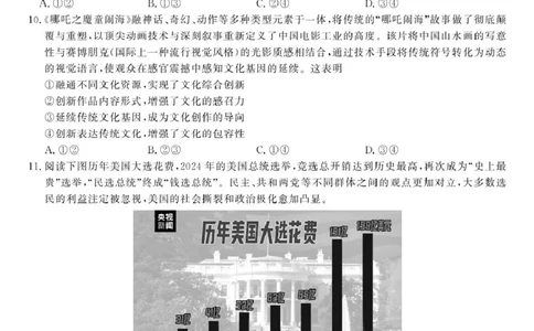 2025届高三皖江名校联考政治试卷答案政治试题&middot;2025年5月高三最后一卷_2025年5月_250519安徽省皖江名校联盟2025届高三最后一卷（全科）_安徽省皖江名校联盟2025届高三最后一卷政治