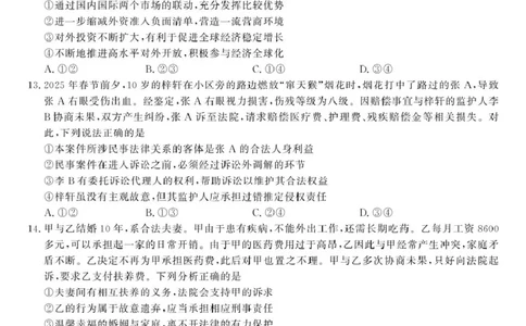 2025届高三皖江名校联考政治试卷答案政治试题&middot;2025年5月高三最后一卷_2025年5月_250519安徽省皖江名校联盟2025届高三最后一卷（全科）_安徽省皖江名校联盟2025届高三最后一卷政治