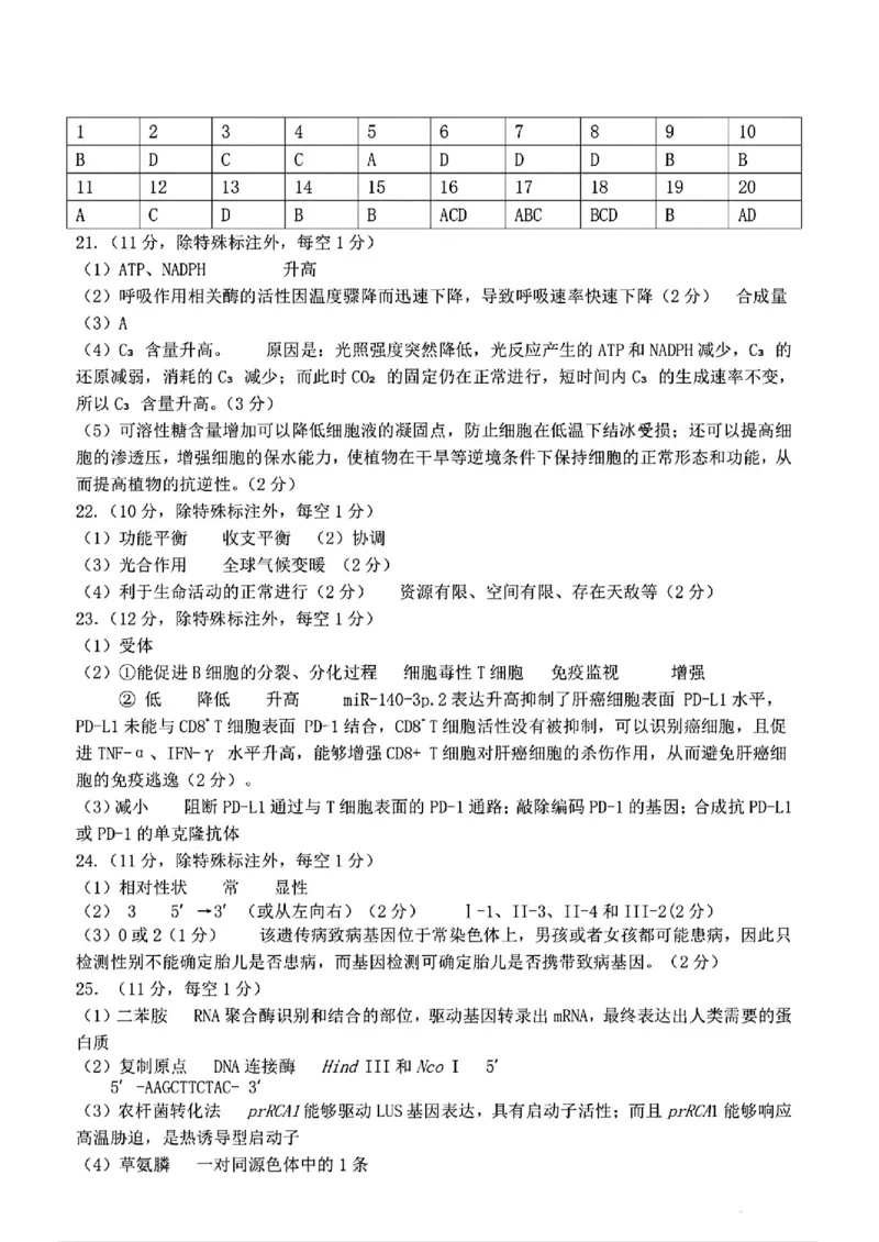 2025年东北三省四市教研联合体高考模拟试题（二）生物答案_2025年5月_2505112025年东北三省四市教研联合体高考模拟试题（二）（全科）