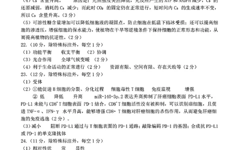 2025年东北三省四市教研联合体高考模拟试题（二）生物答案_2025年5月_2505112025年东北三省四市教研联合体高考模拟试题（二）（全科）
