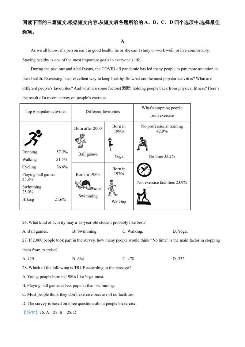 精品解析：江苏省镇江市2021年中考英语试题（解析版）_中考真题_3.英语中考真题2015-2024年_2021中考英语真题86份_2021江苏省_精品解析：江苏省镇江市2021年中考英语试题