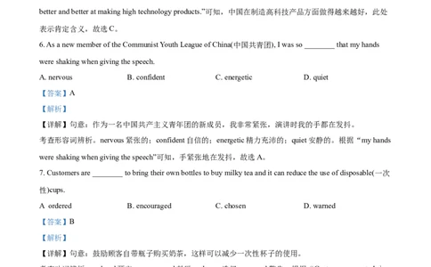 精品解析：江苏省镇江市2021年中考英语试题（解析版）_中考真题_3.英语中考真题2015-2024年_2021中考英语真题86份_2021江苏省_精品解析：江苏省镇江市2021年中考英语试题
