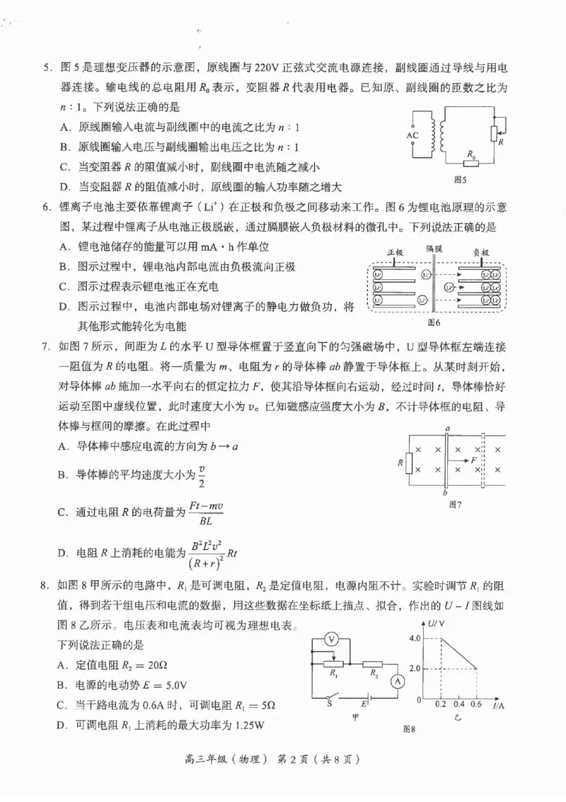 北京市海淀区2024-2025学年高三上学期期末考试物理+答案_2025年1月_250125北京市海淀区2024-2025学年上学期高三期末练习试卷（全科）