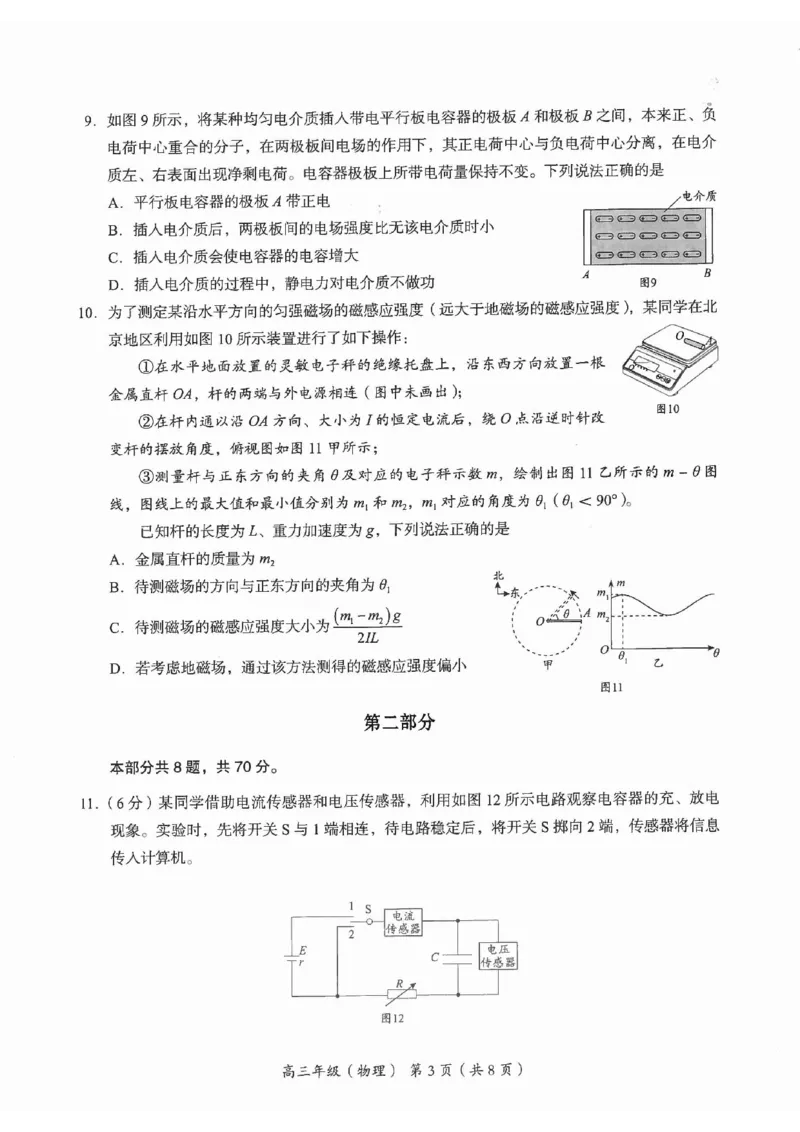 北京市海淀区2024-2025学年高三上学期期末考试物理+答案_2025年1月_250125北京市海淀区2024-2025学年上学期高三期末练习试卷（全科）