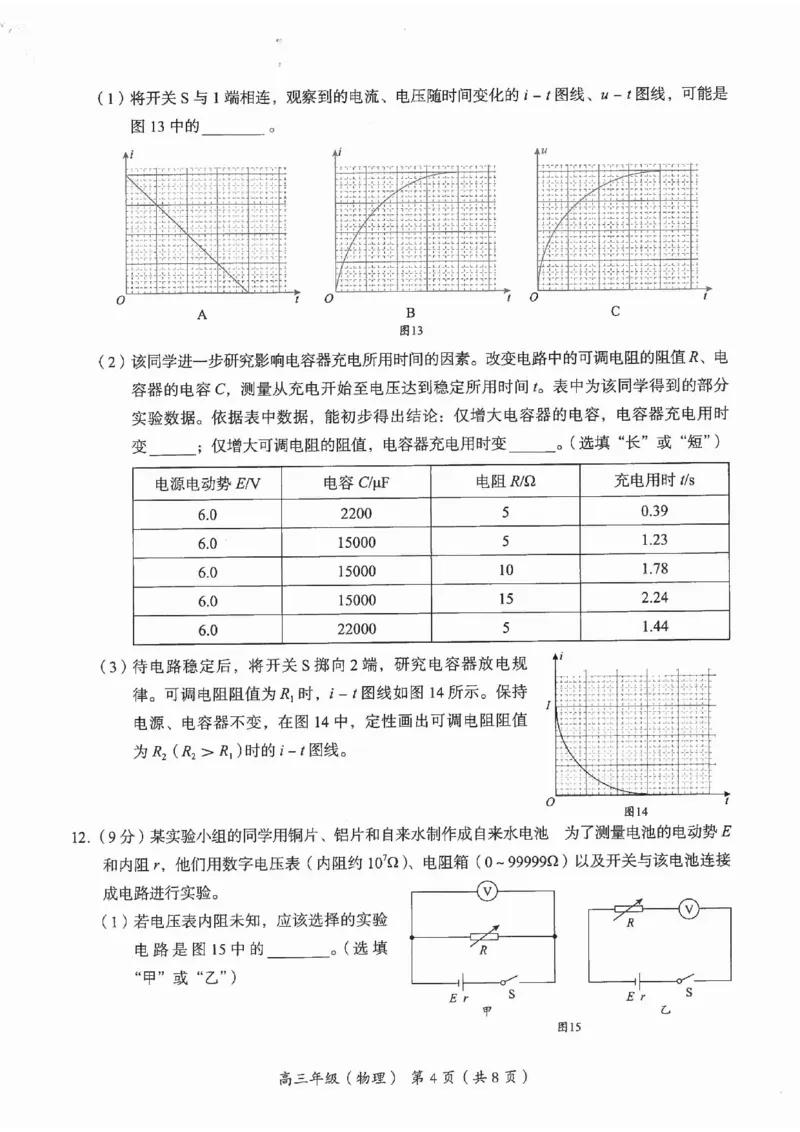 北京市海淀区2024-2025学年高三上学期期末考试物理+答案_2025年1月_250125北京市海淀区2024-2025学年上学期高三期末练习试卷（全科）