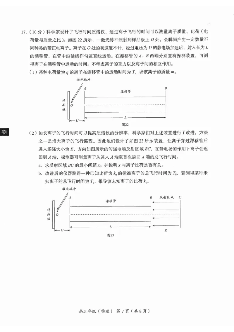 北京市海淀区2024-2025学年高三上学期期末考试物理+答案_2025年1月_250125北京市海淀区2024-2025学年上学期高三期末练习试卷（全科）