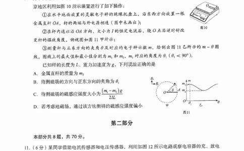北京市海淀区2024-2025学年高三上学期期末考试物理+答案_2025年1月_250125北京市海淀区2024-2025学年上学期高三期末练习试卷（全科）