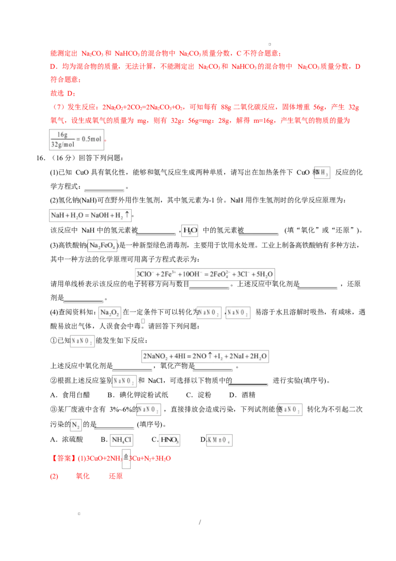高一化学第一次月考卷（全解全析）（湖南专用）_1多考区联考试卷_2510092025-2026学年高一化学上学期第一次月考