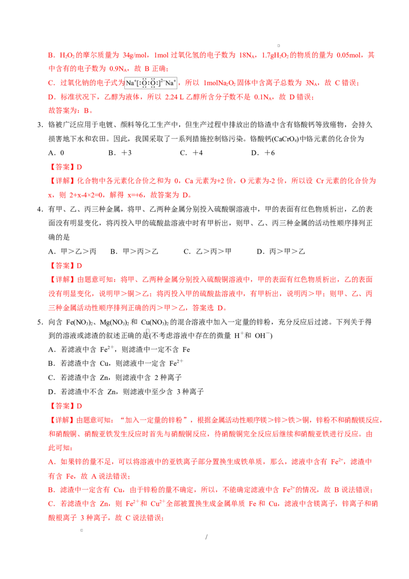 高一化学第一次月考卷（全解全析）（湖南专用）_1多考区联考试卷_2510092025-2026学年高一化学上学期第一次月考