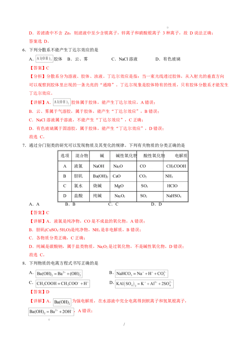 高一化学第一次月考卷（全解全析）（湖南专用）_1多考区联考试卷_2510092025-2026学年高一化学上学期第一次月考