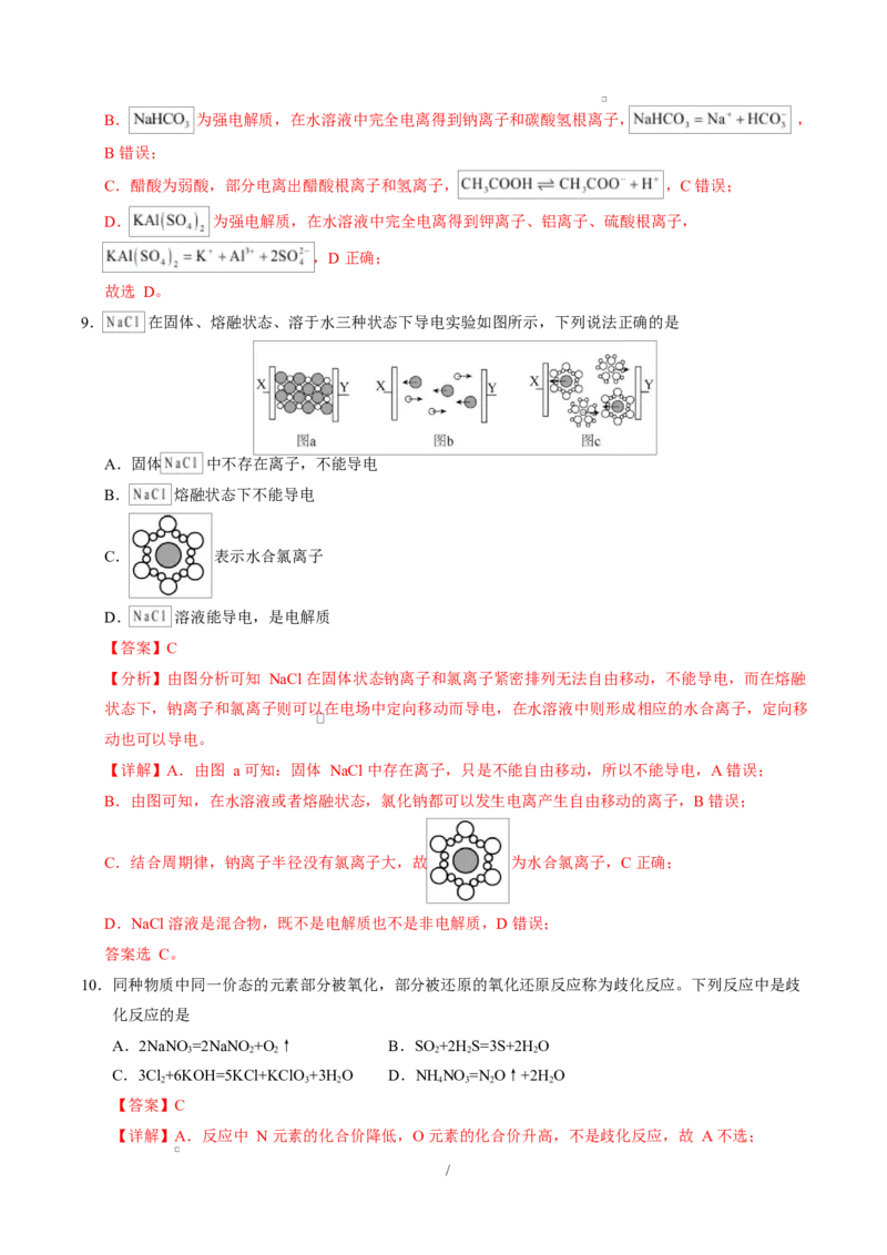 高一化学第一次月考卷（全解全析）（湖南专用）_1多考区联考试卷_2510092025-2026学年高一化学上学期第一次月考