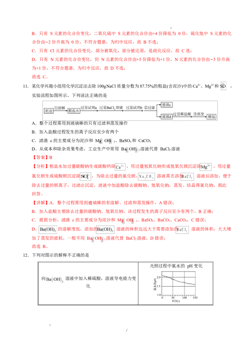 高一化学第一次月考卷（全解全析）（湖南专用）_1多考区联考试卷_2510092025-2026学年高一化学上学期第一次月考