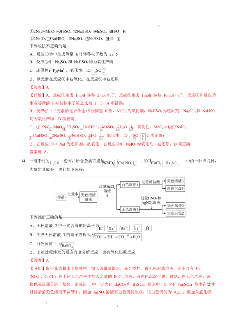 高一化学第一次月考卷（全解全析）（湖南专用）_1多考区联考试卷_2510092025-2026学年高一化学上学期第一次月考