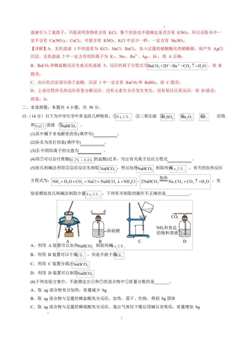 高一化学第一次月考卷（全解全析）（湖南专用）_1多考区联考试卷_2510092025-2026学年高一化学上学期第一次月考