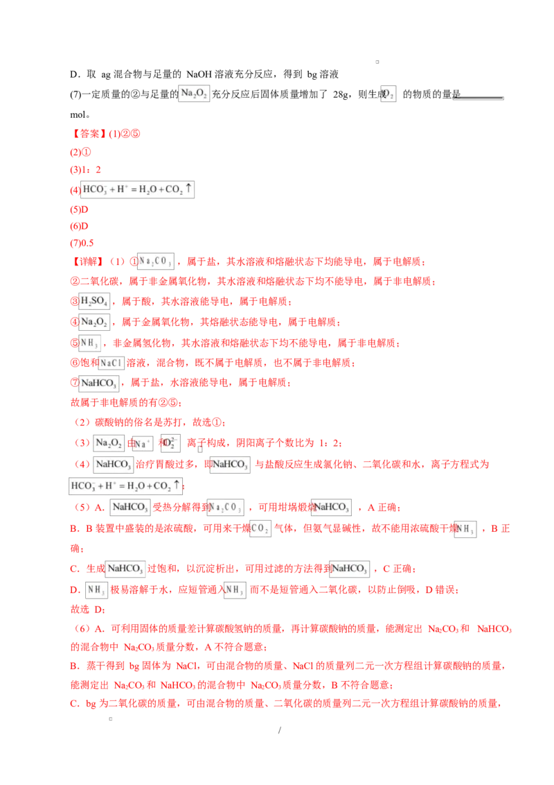 高一化学第一次月考卷（全解全析）（湖南专用）_1多考区联考试卷_2510092025-2026学年高一化学上学期第一次月考