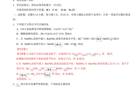高一化学第一次月考卷（全解全析）（湖南专用）_1多考区联考试卷_2510092025-2026学年高一化学上学期第一次月考