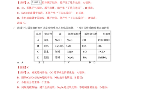 高一化学第一次月考卷（全解全析）（湖南专用）_1多考区联考试卷_2510092025-2026学年高一化学上学期第一次月考