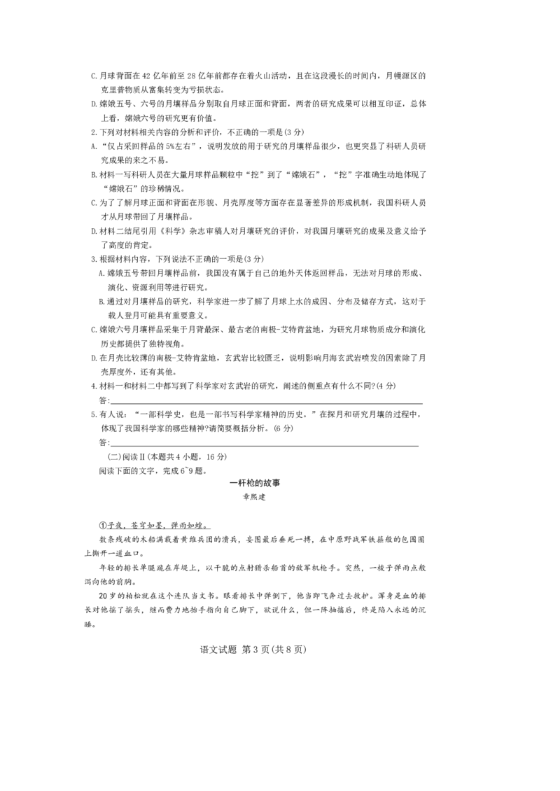 2月四省联考-语文试卷_2025年2月_250217天一大联考2025届高三四省联考（陕晋青宁）_天一大联考2025届高三四省联考（陕晋青宁）语文