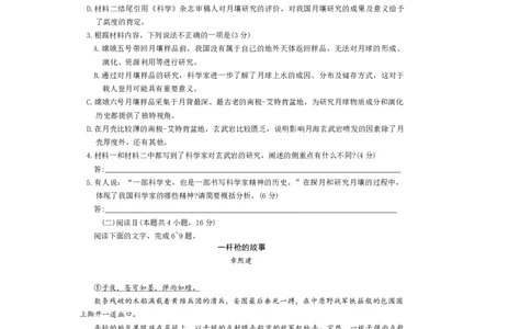 2月四省联考-语文试卷_2025年2月_250217天一大联考2025届高三四省联考（陕晋青宁）_天一大联考2025届高三四省联考（陕晋青宁）语文